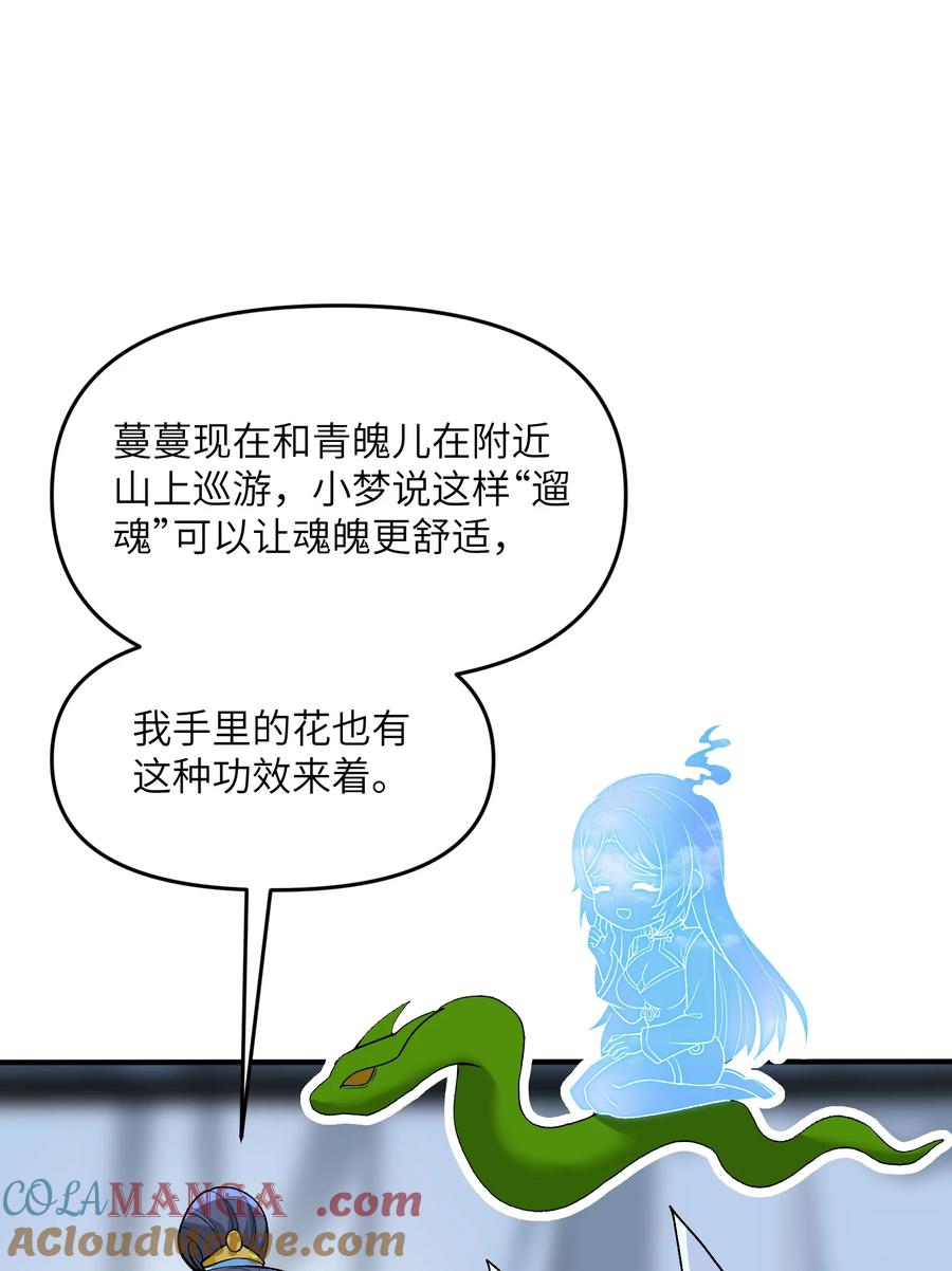《劈柴十年，女仙跪地求我收她为徒》76 圣女寻仇 第31页