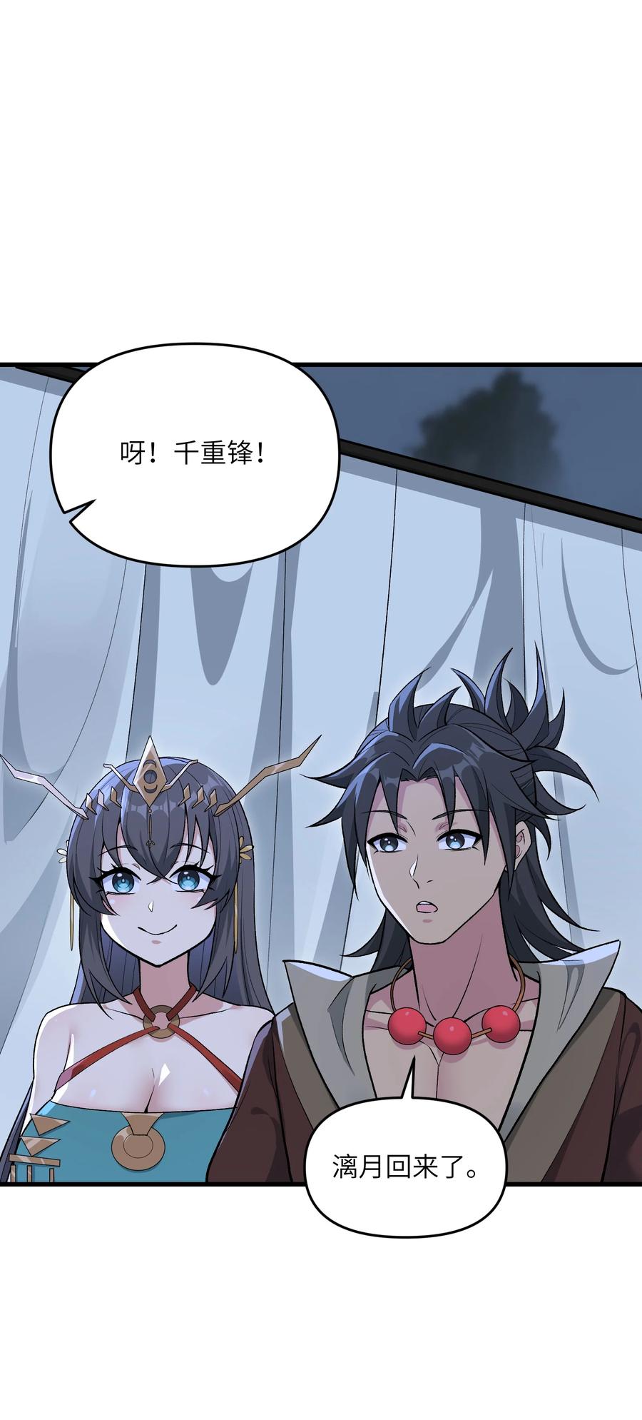 《劈柴十年，女仙跪地求我收她为徒》76 圣女寻仇 第27页