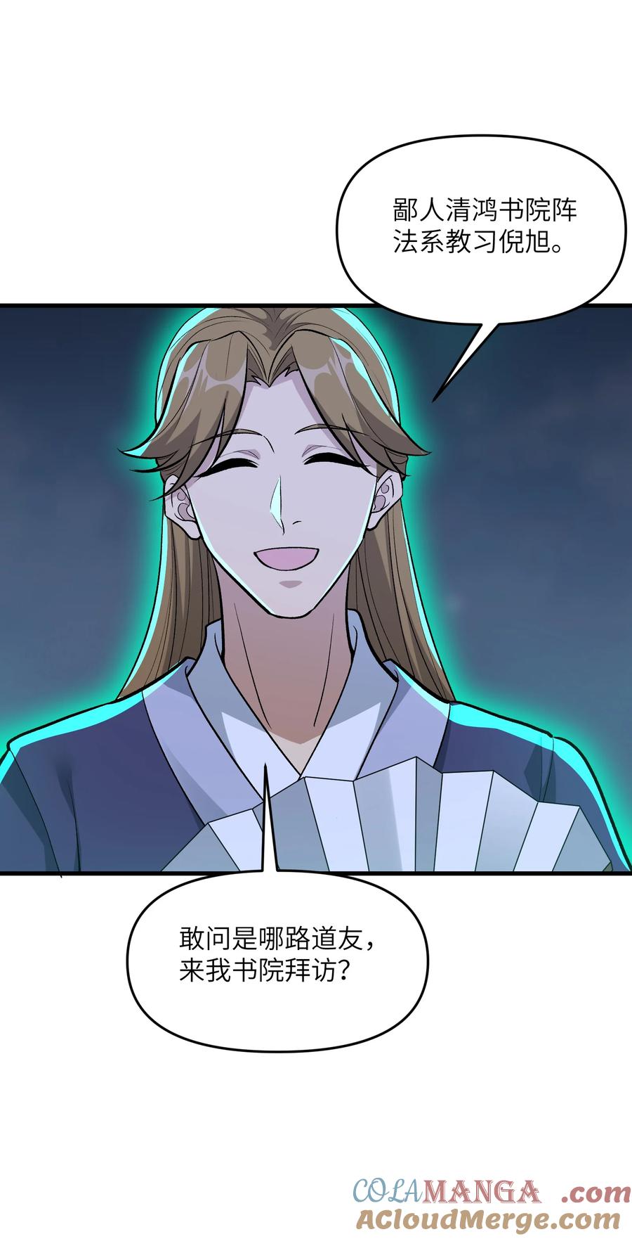 《劈柴十年，女仙跪地求我收她为徒》76 圣女寻仇 第46页