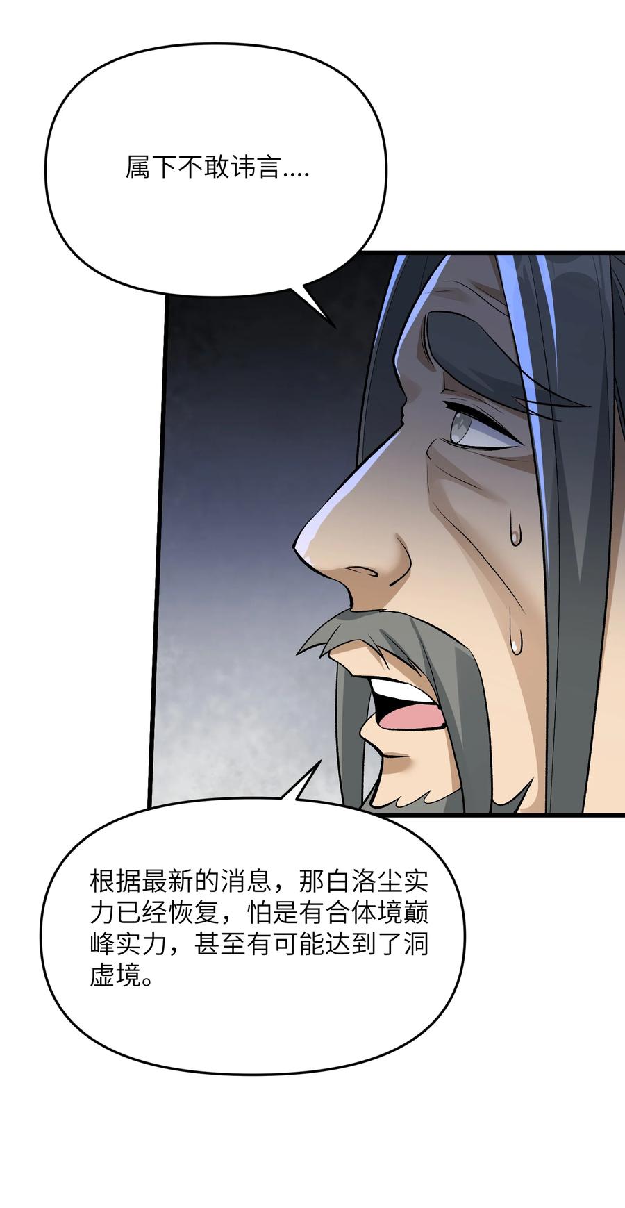 《劈柴十年，女仙跪地求我收她为徒》76 圣女寻仇 第8页