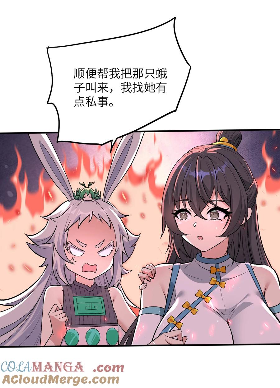 《劈柴十年，女仙跪地求我收她为徒》76 圣女寻仇 第37页