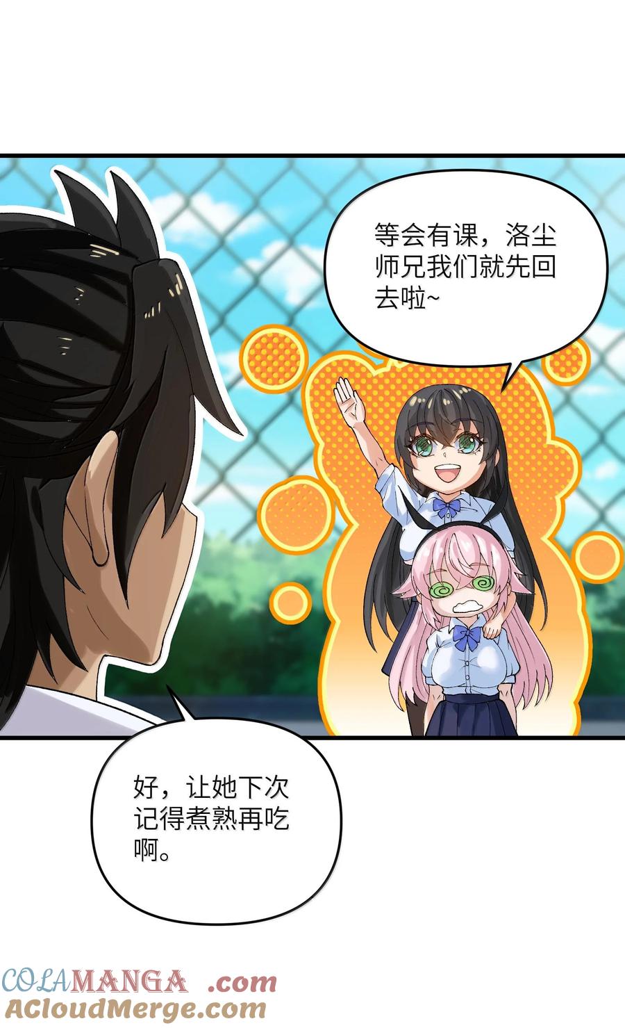 《劈柴十年，女仙跪地求我收她为徒》77 福利番外：白落尘的校园生活 第17页