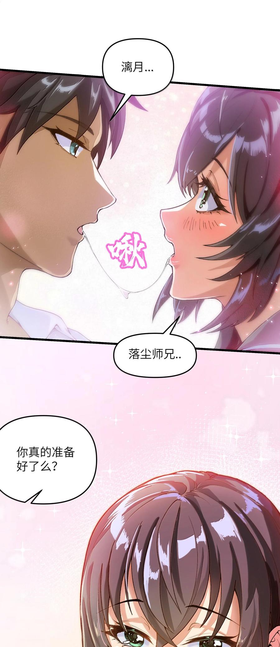 《劈柴十年，女仙跪地求我收她为徒》77 福利番外：白落尘的校园生活 第2页