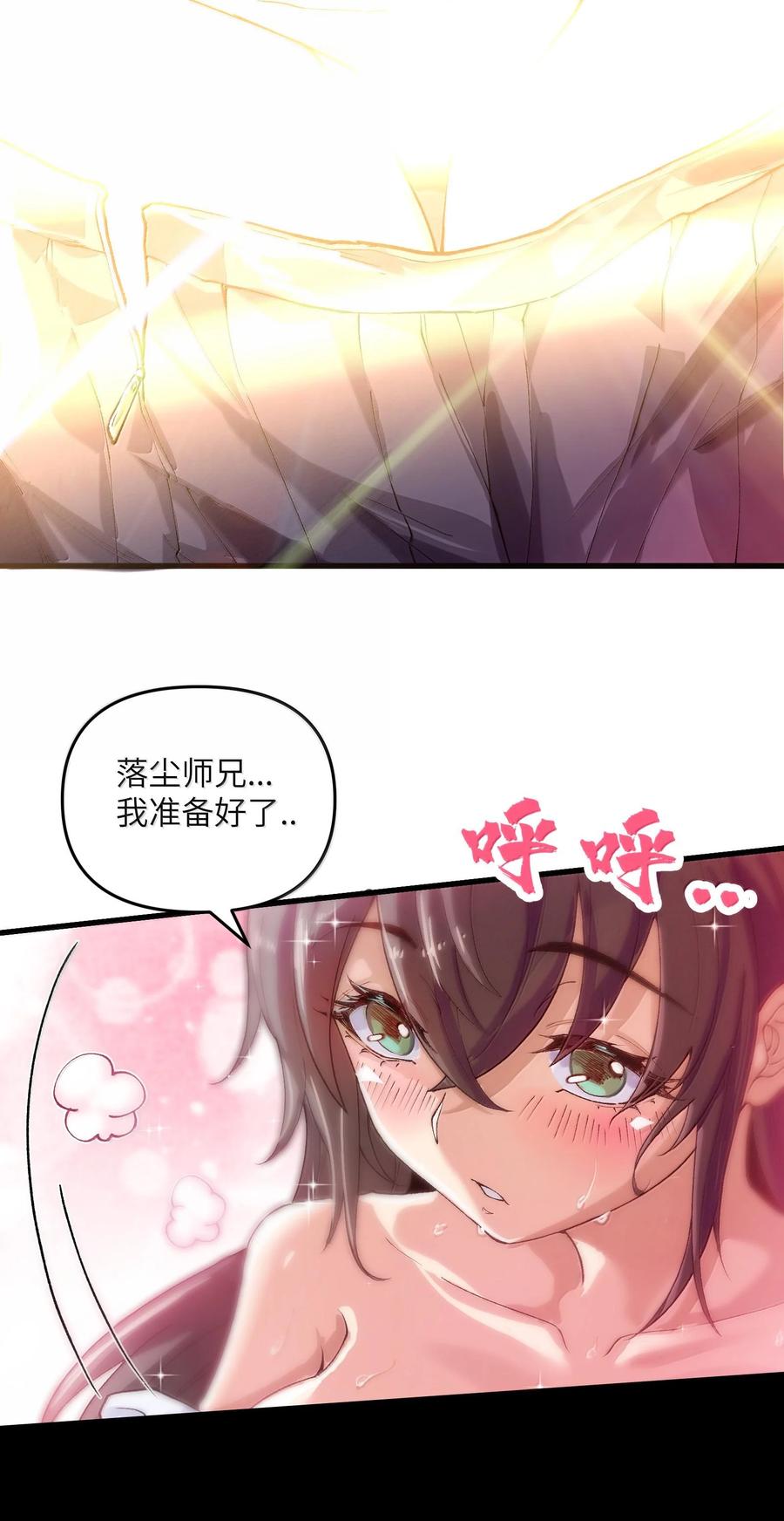 《劈柴十年，女仙跪地求我收她为徒》77 福利番外：白落尘的校园生活 第6页