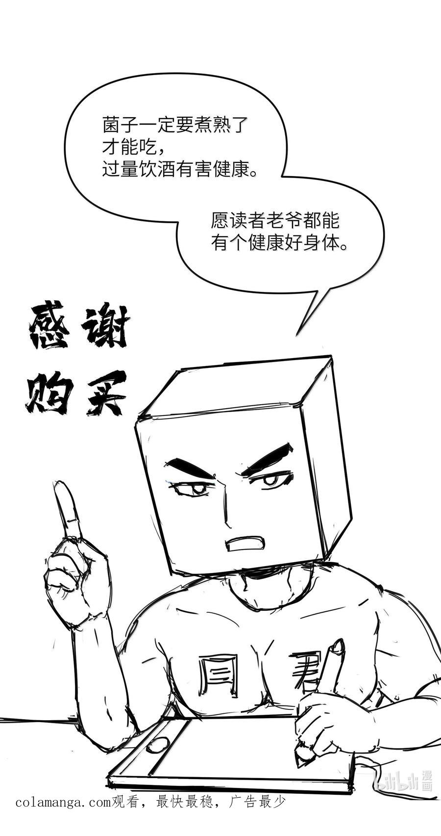 《劈柴十年，女仙跪地求我收她为徒》77 福利番外：白落尘的校园生活 第18页