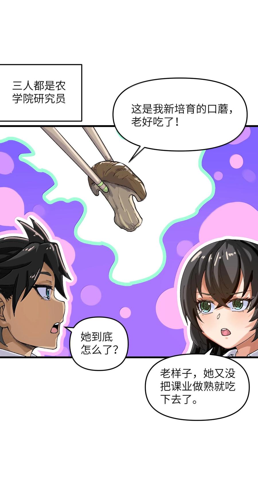 《劈柴十年，女仙跪地求我收她为徒》77 福利番外：白落尘的校园生活 第16页