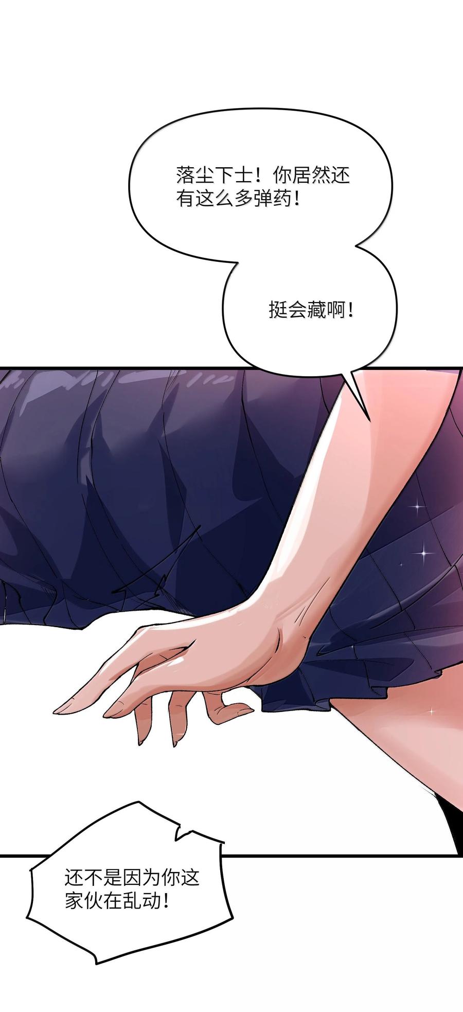 《劈柴十年，女仙跪地求我收她为徒》77 福利番外：白落尘的校园生活 第12页