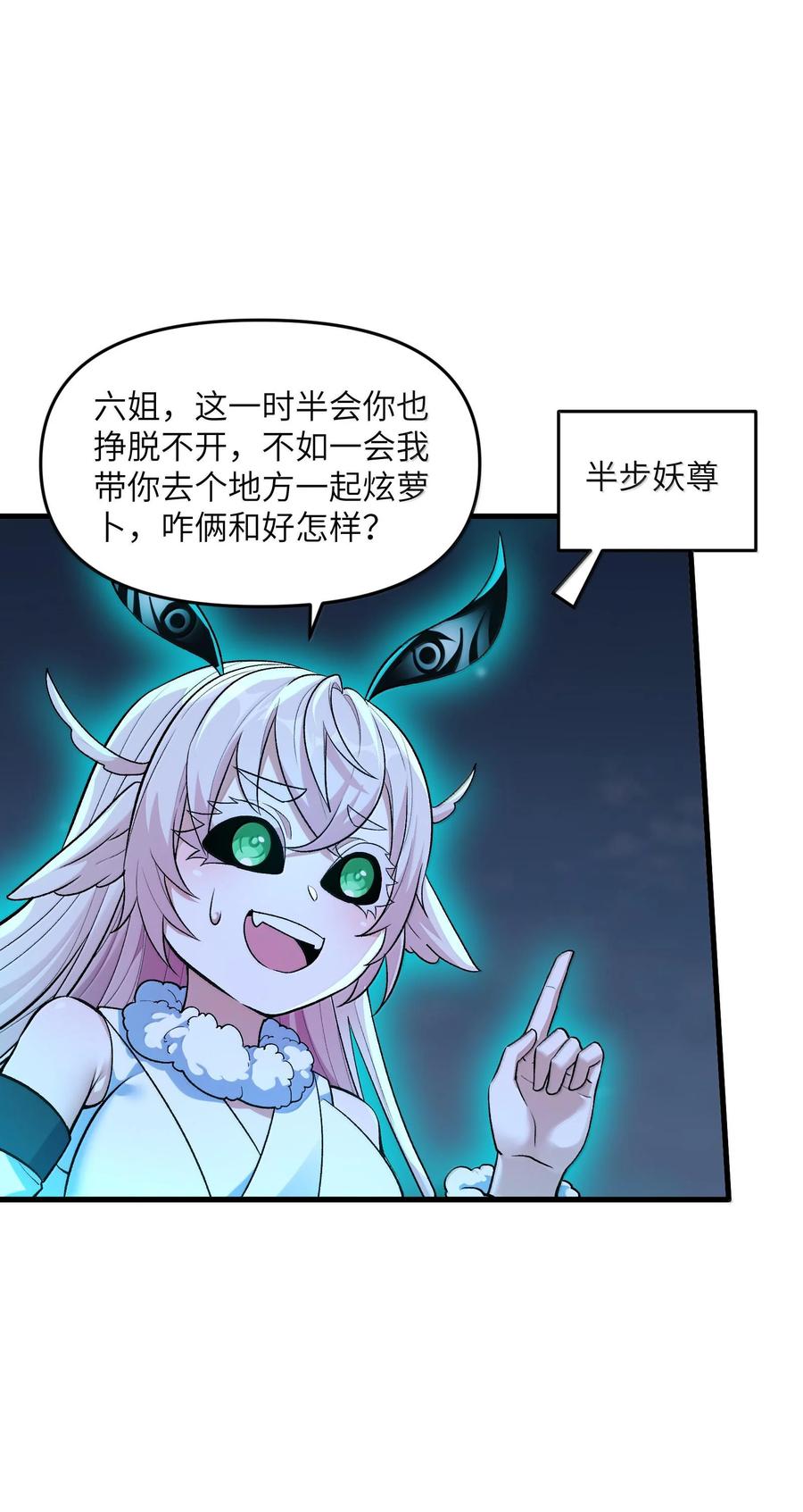 《劈柴十年，女仙跪地求我收她为徒》78 复活 第2页