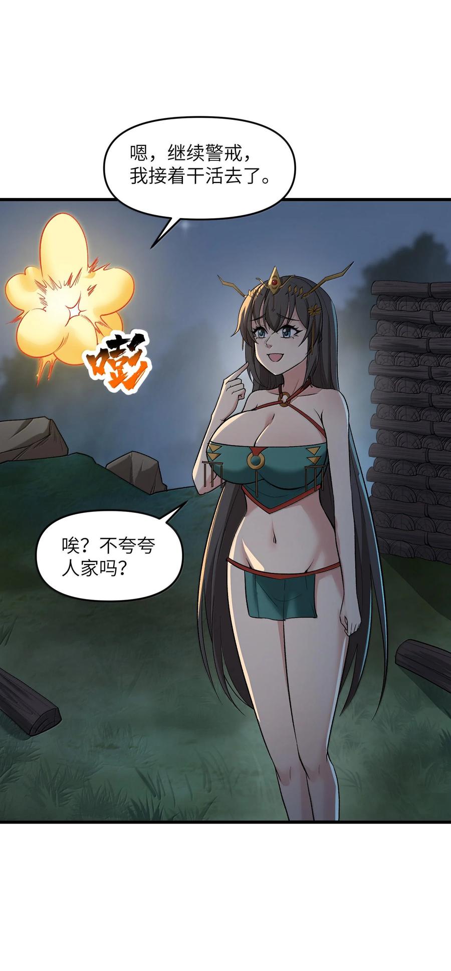 《劈柴十年，女仙跪地求我收她为徒》78 复活 第38页