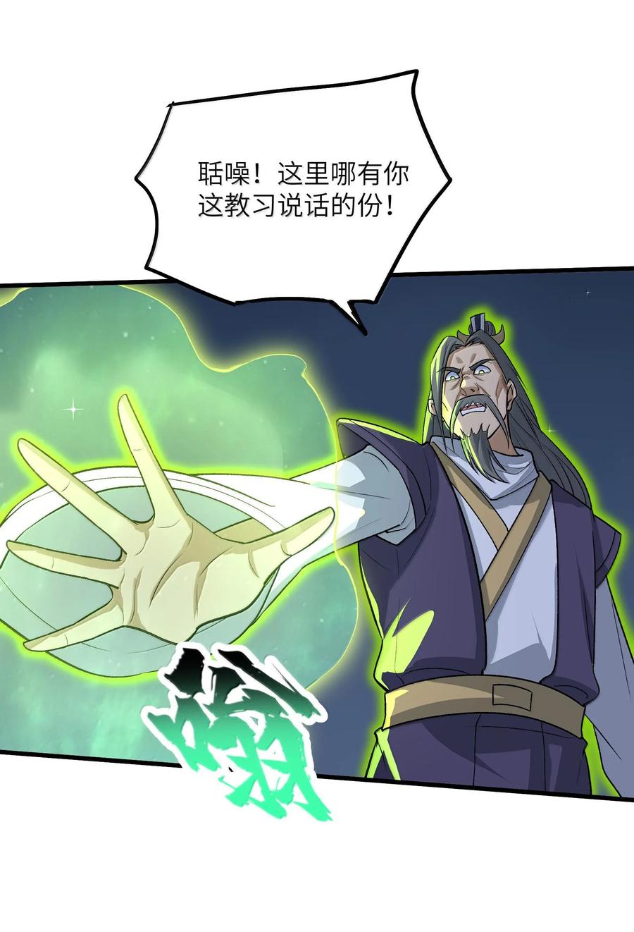 《劈柴十年，女仙跪地求我收她为徒》78 复活 第59页
