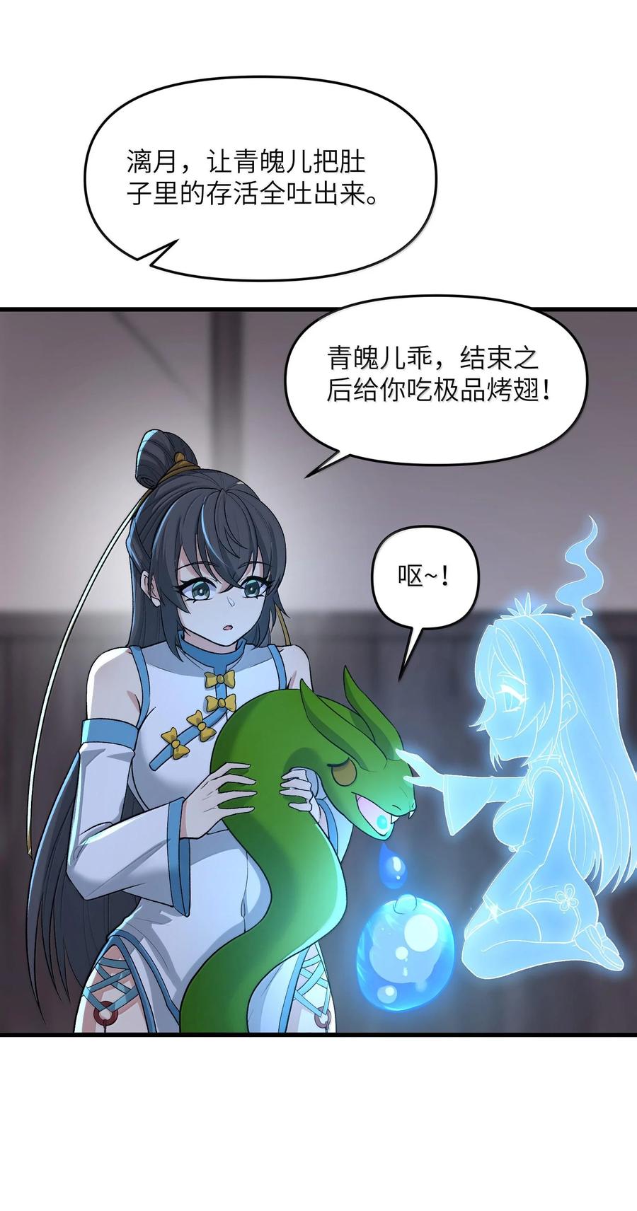 《劈柴十年，女仙跪地求我收她为徒》78 复活 第18页