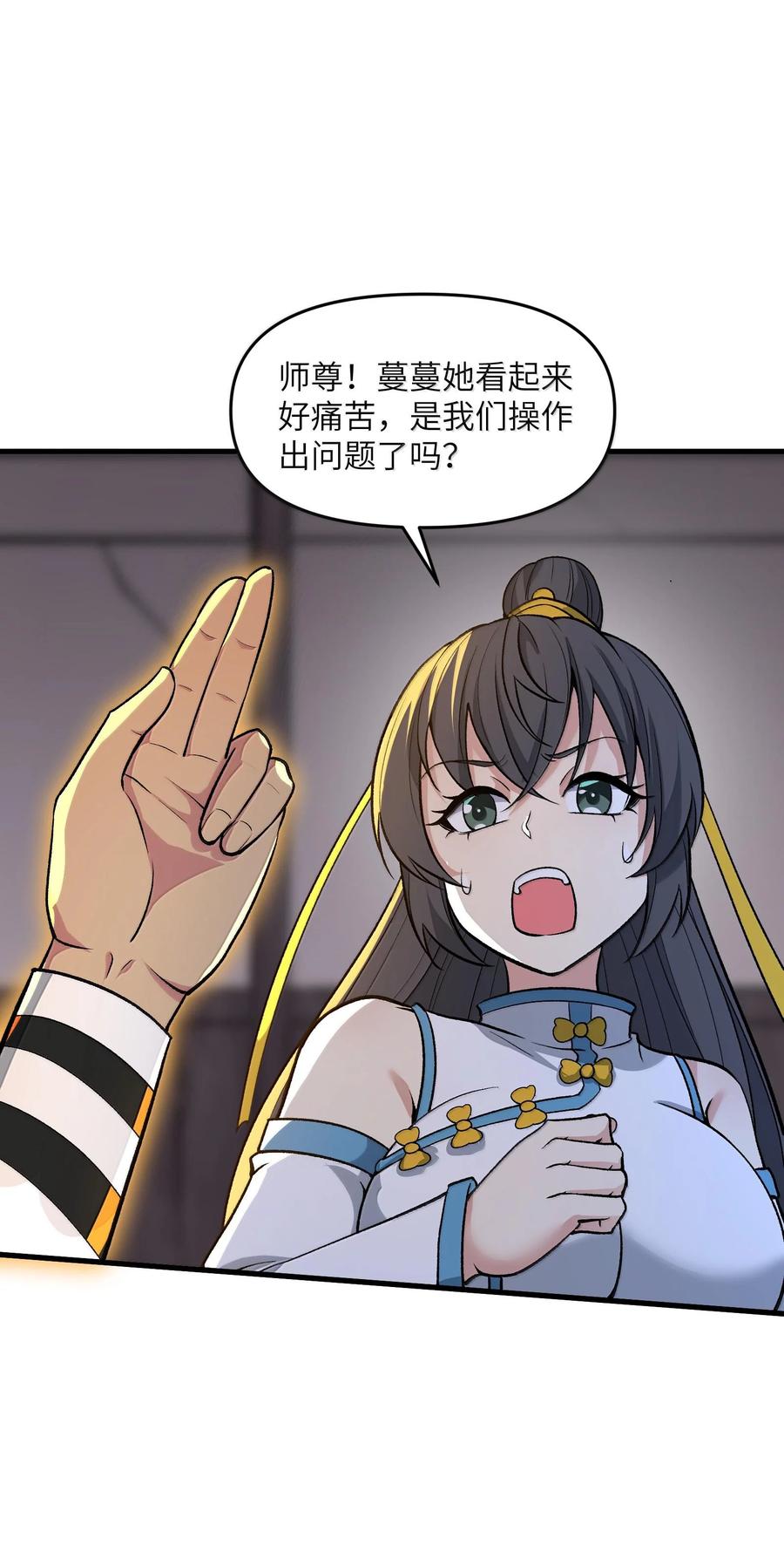 《劈柴十年，女仙跪地求我收她为徒》78 复活 第30页