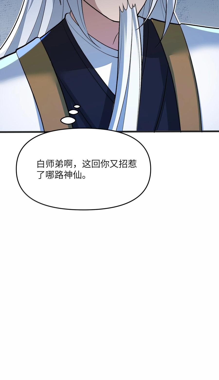 《劈柴十年，女仙跪地求我收她为徒》78 复活 第47页