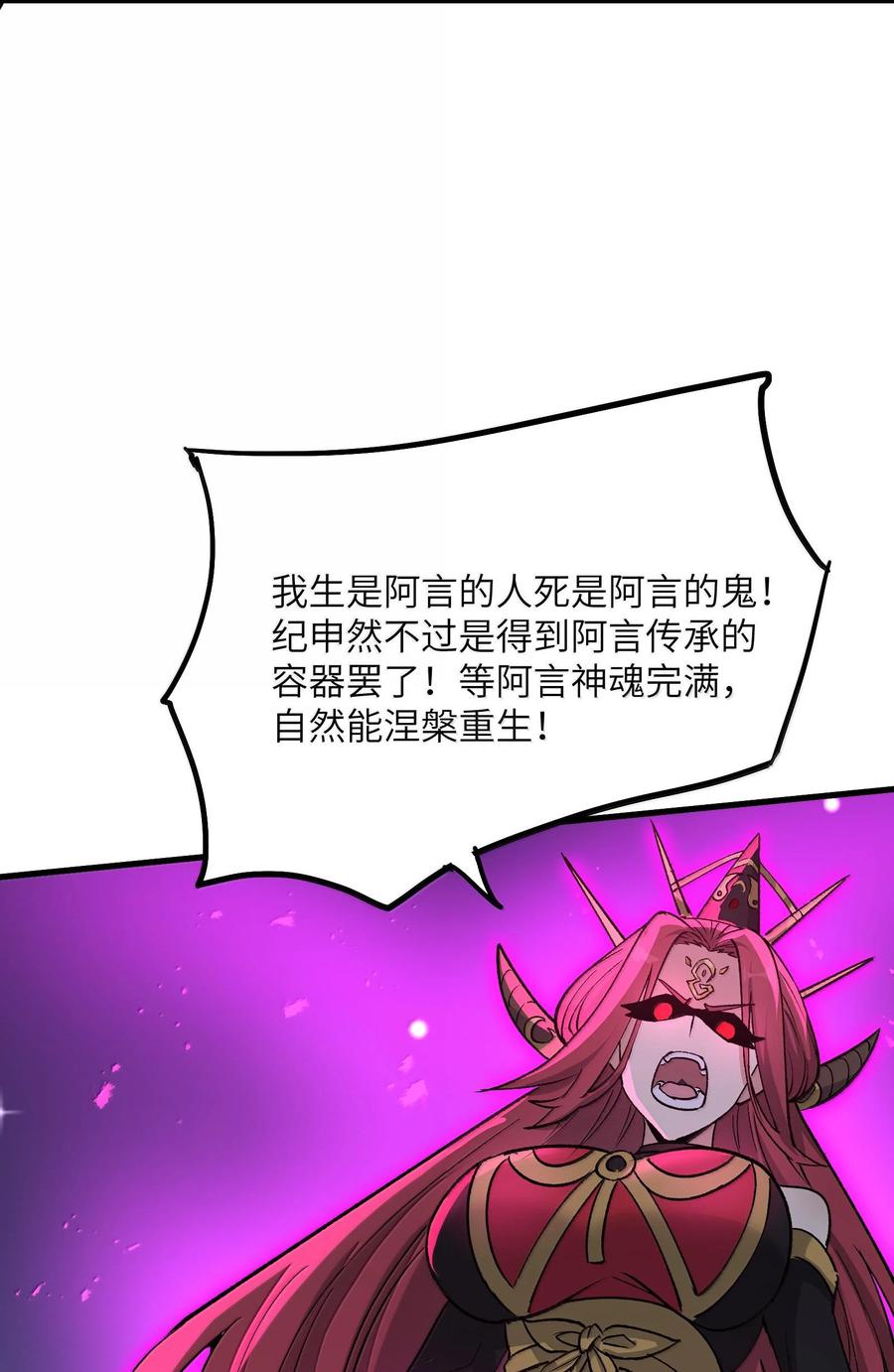 《劈柴十年，女仙跪地求我收她为徒》78 复活 第53页