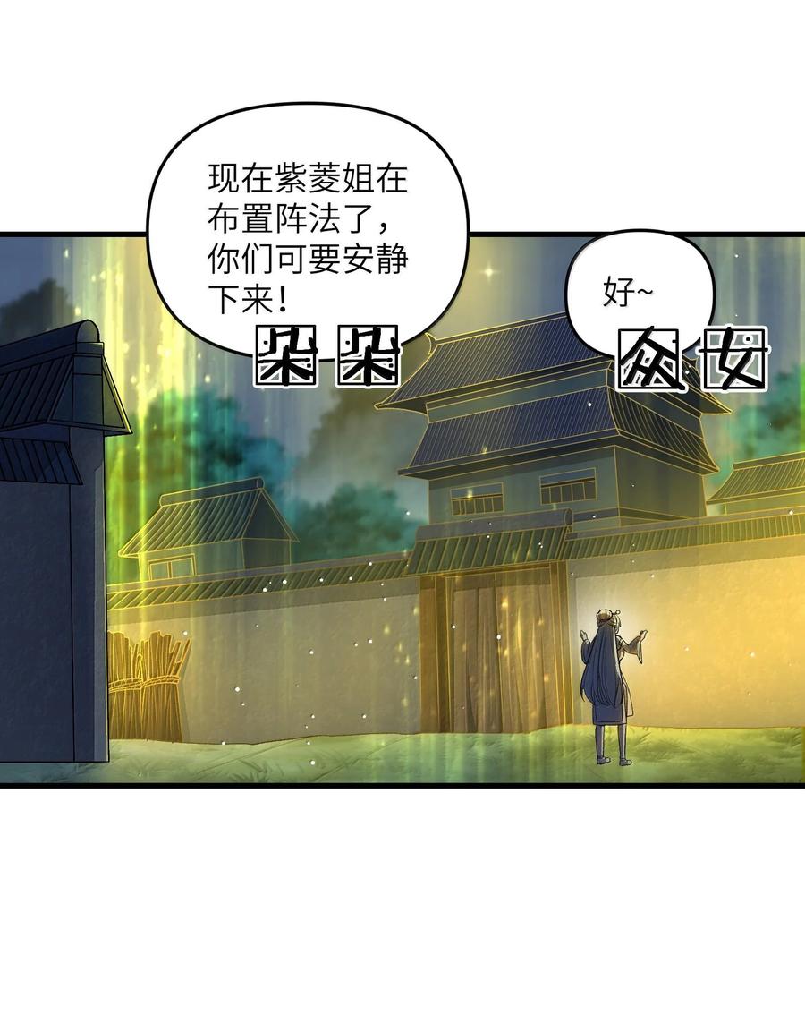 《劈柴十年，女仙跪地求我收她为徒》78 复活 第15页