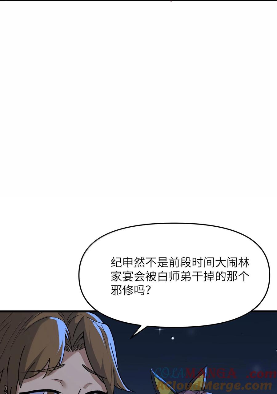 《劈柴十年，女仙跪地求我收她为徒》78 复活 第49页