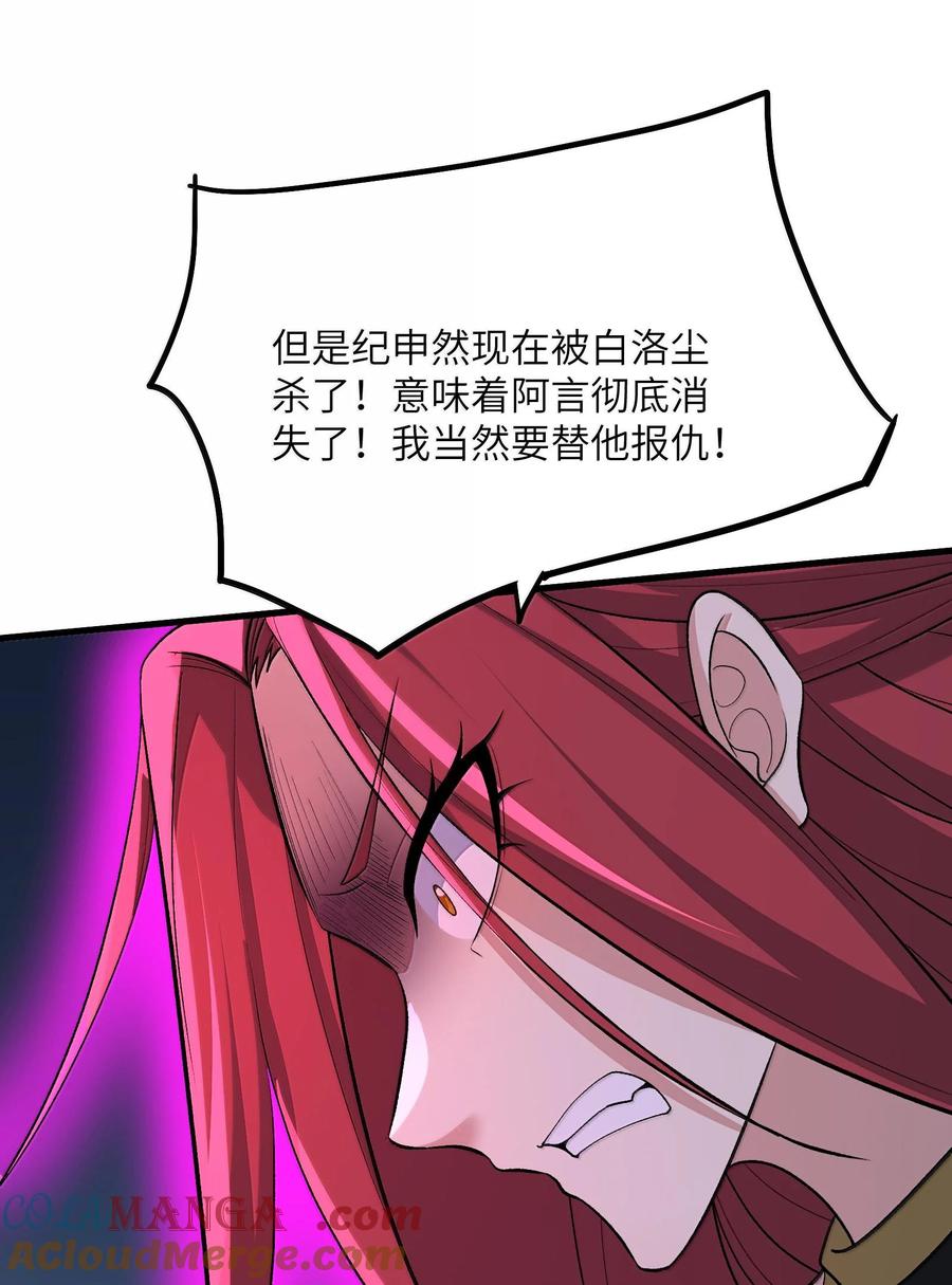 《劈柴十年，女仙跪地求我收她为徒》78 复活 第55页