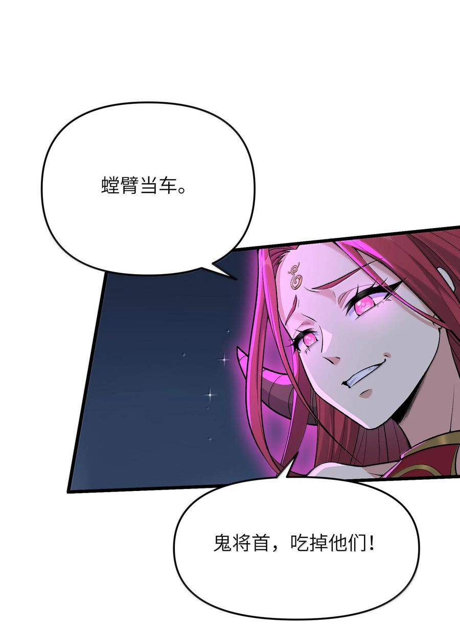 《劈柴十年，女仙跪地求我收她为徒》79 快去请太上老君！ 第57页
