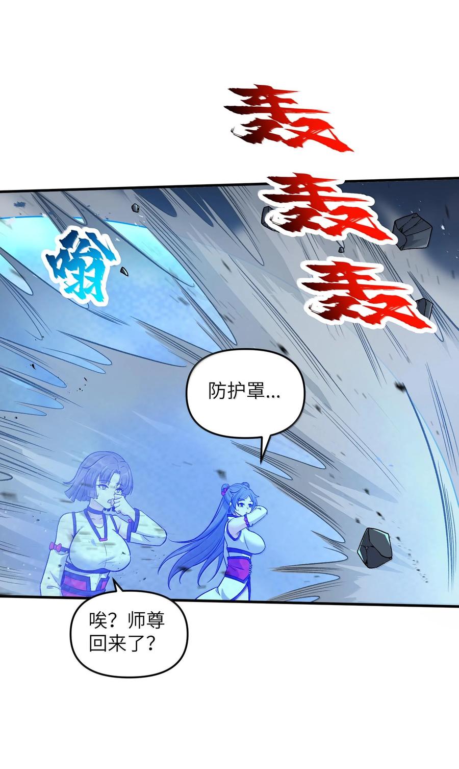 《劈柴十年，女仙跪地求我收她为徒》79 快去请太上老君！ 第30页