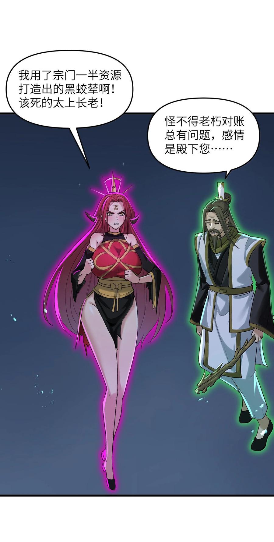 《劈柴十年，女仙跪地求我收她为徒》79 快去请太上老君！ 第63页