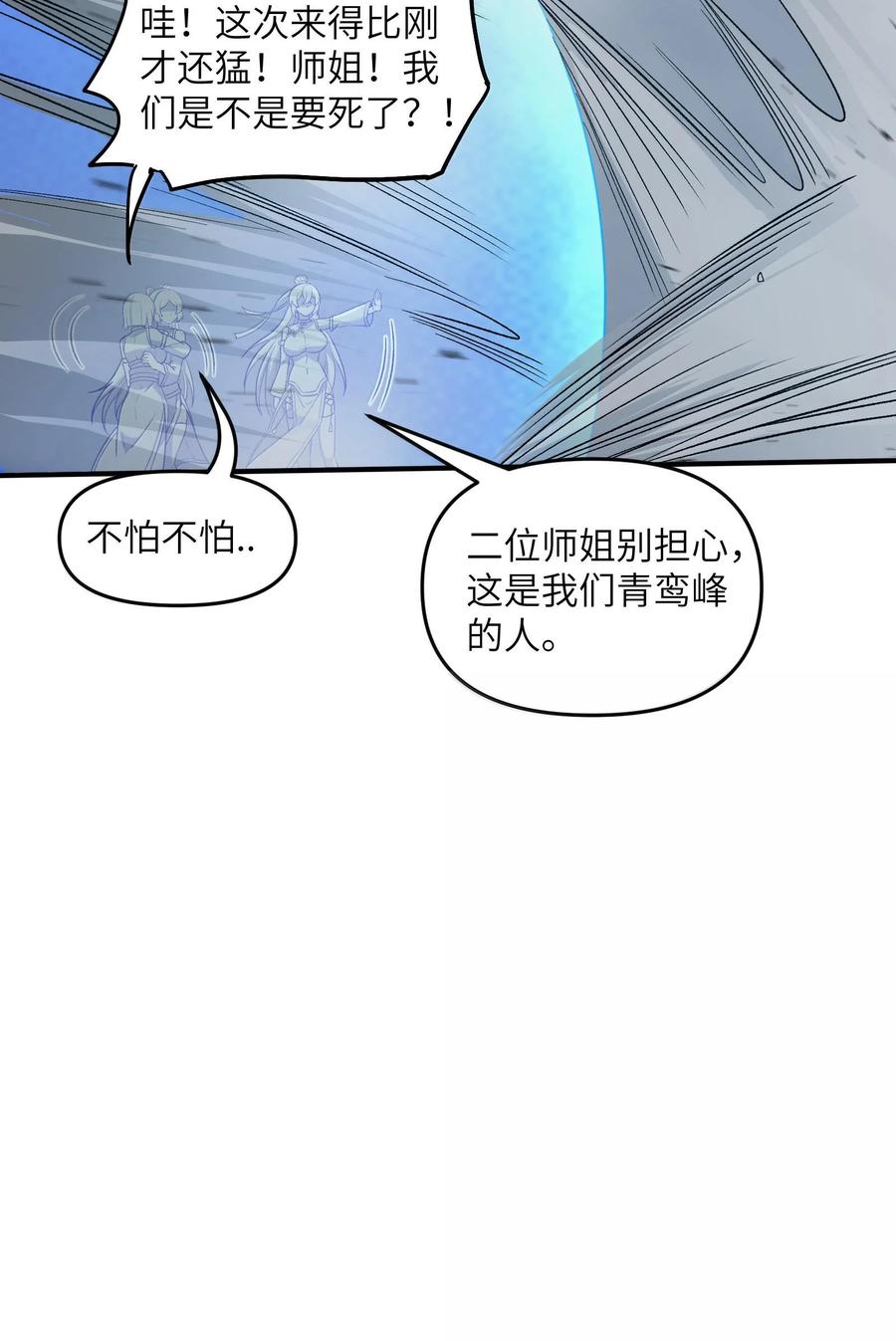 《劈柴十年，女仙跪地求我收她为徒》79 快去请太上老君！ 第35页