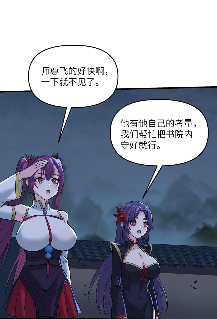 《劈柴十年，女仙跪地求我收她为徒》79 快去请太上老君！ 第38页