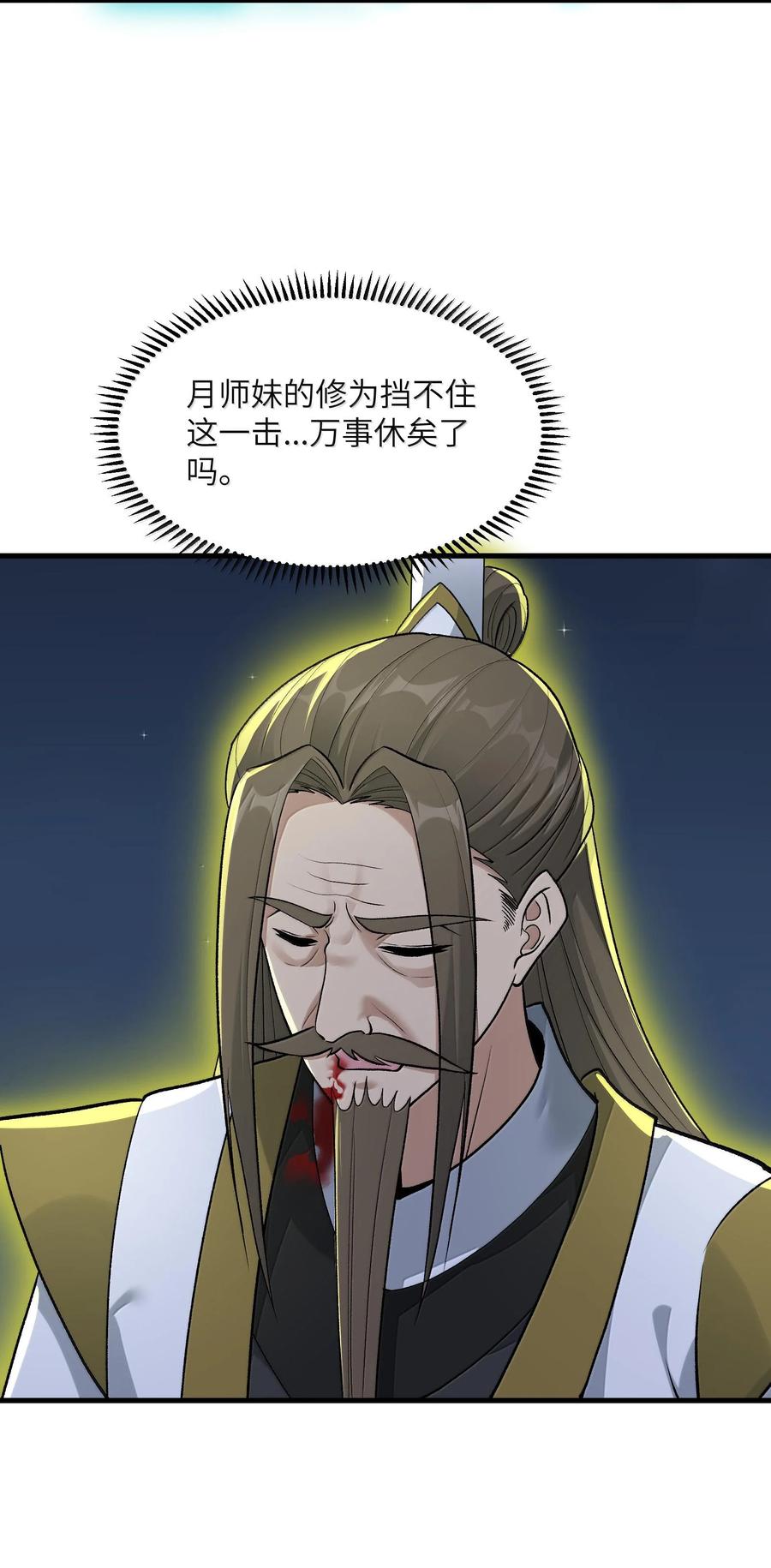 《劈柴十年，女仙跪地求我收她为徒》79 快去请太上老君！ 第56页