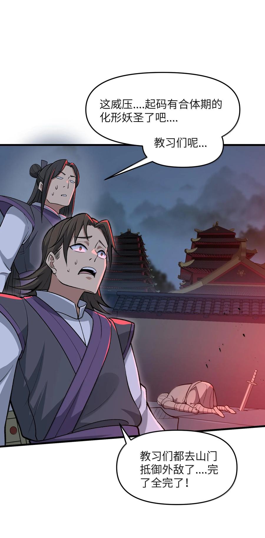 《劈柴十年，女仙跪地求我收她为徒》79 快去请太上老君！ 第24页