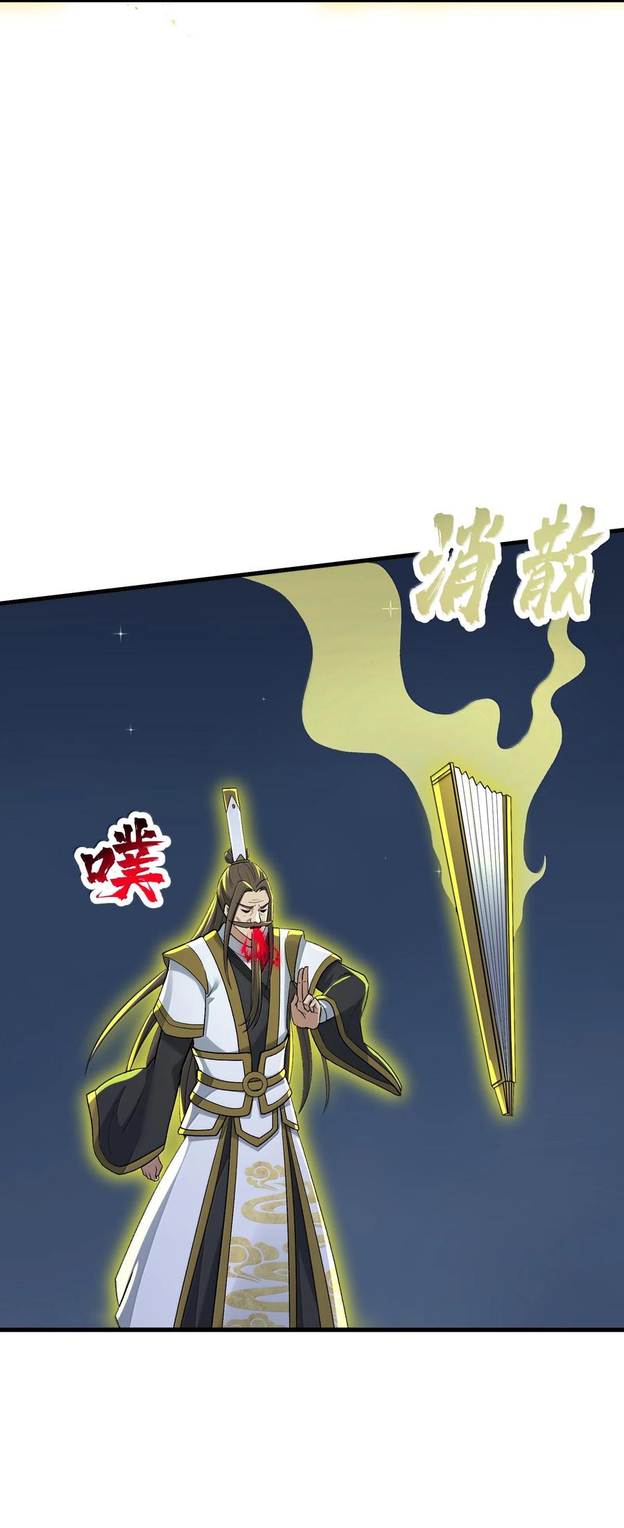 《劈柴十年，女仙跪地求我收她为徒》79 快去请太上老君！ 第44页