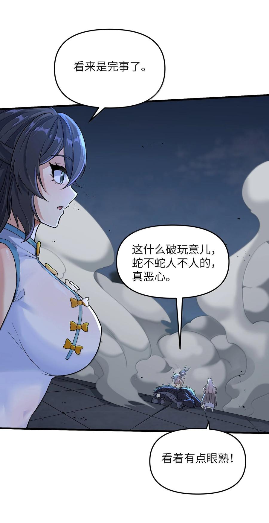 《劈柴十年，女仙跪地求我收她为徒》79 快去请太上老君！ 第36页