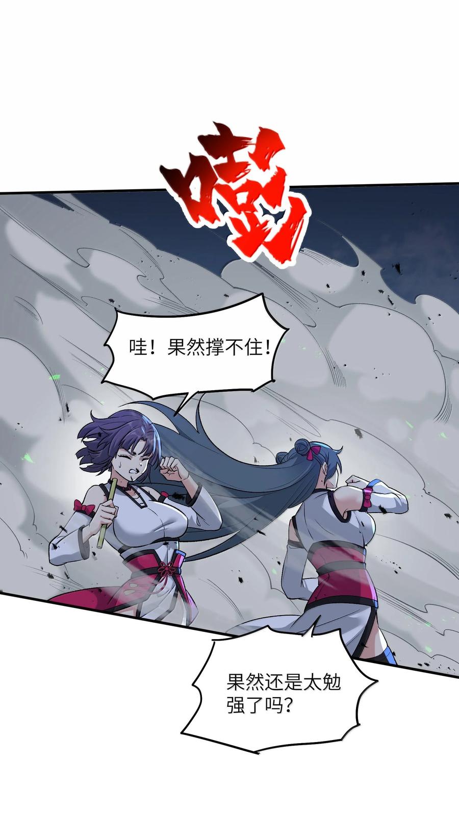 《劈柴十年，女仙跪地求我收她为徒》79 快去请太上老君！ 第29页