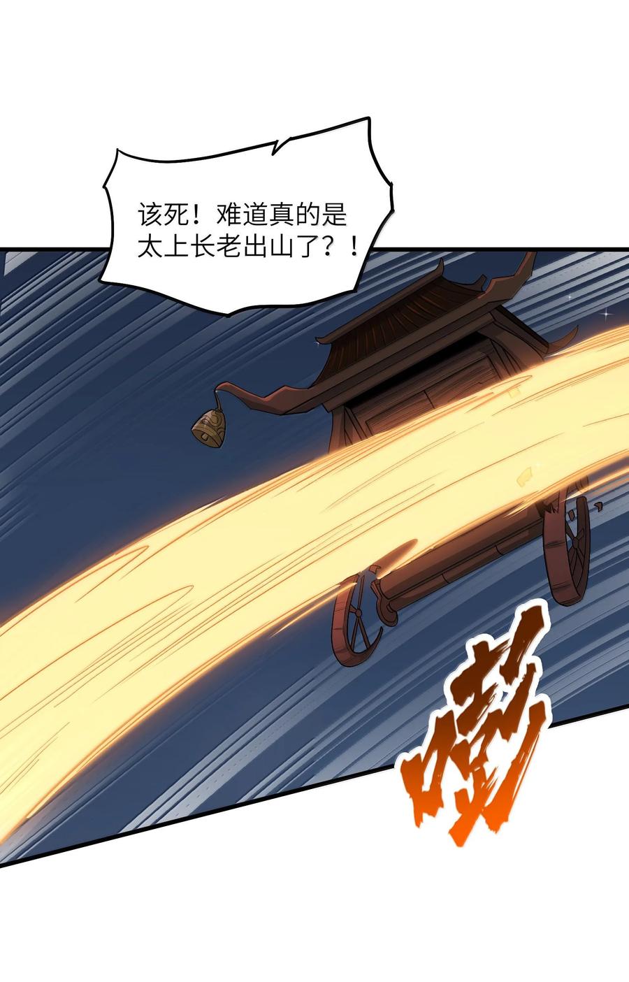 《劈柴十年，女仙跪地求我收她为徒》79 快去请太上老君！ 第62页