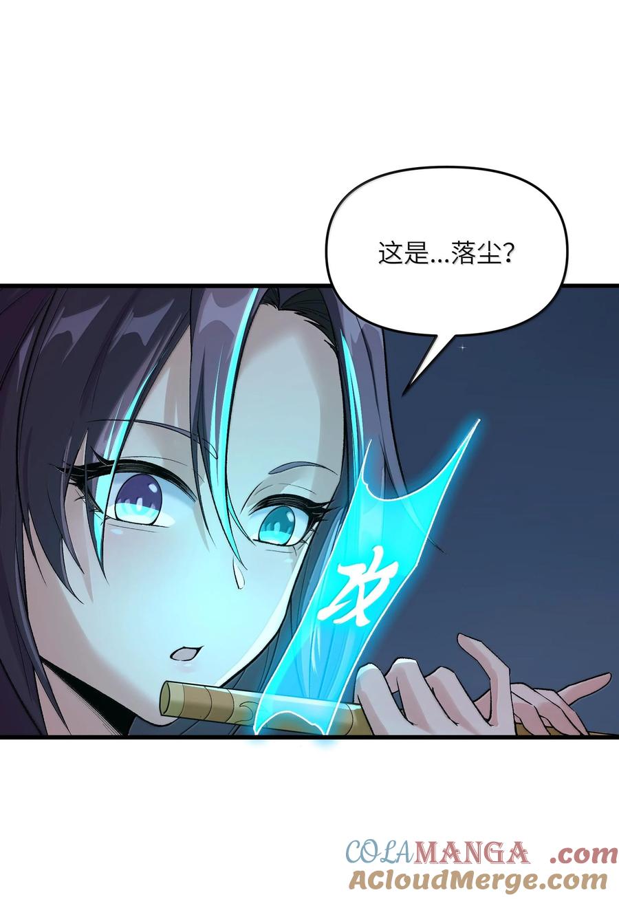 《劈柴十年，女仙跪地求我收她为徒》79 快去请太上老君！ 第61页