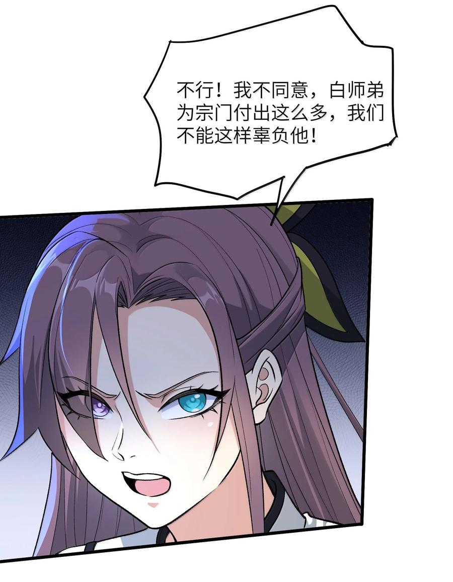 《劈柴十年，女仙跪地求我收她为徒》79 快去请太上老君！ 第50页