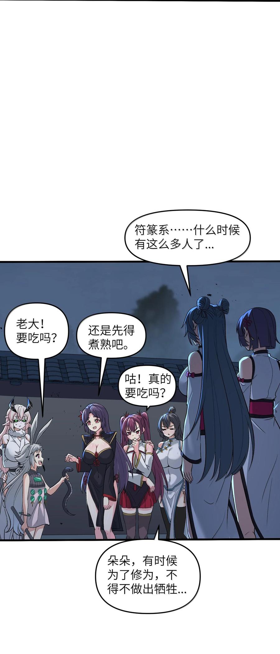 《劈柴十年，女仙跪地求我收她为徒》79 快去请太上老君！ 第39页