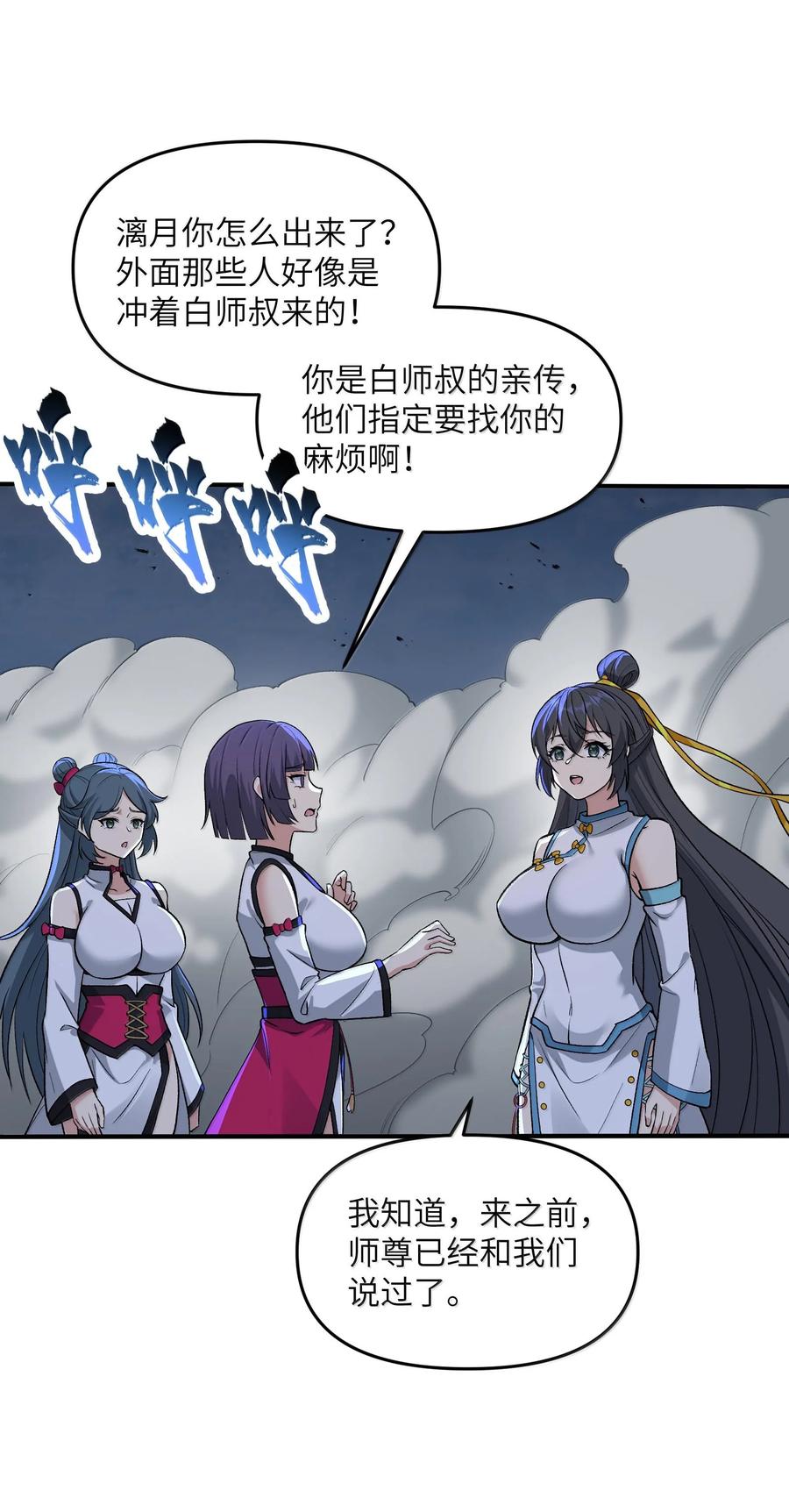 《劈柴十年，女仙跪地求我收她为徒》79 快去请太上老君！ 第32页