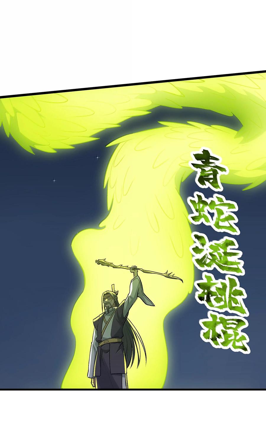 《劈柴十年，女仙跪地求我收她为徒》79 快去请太上老君！ 第17页
