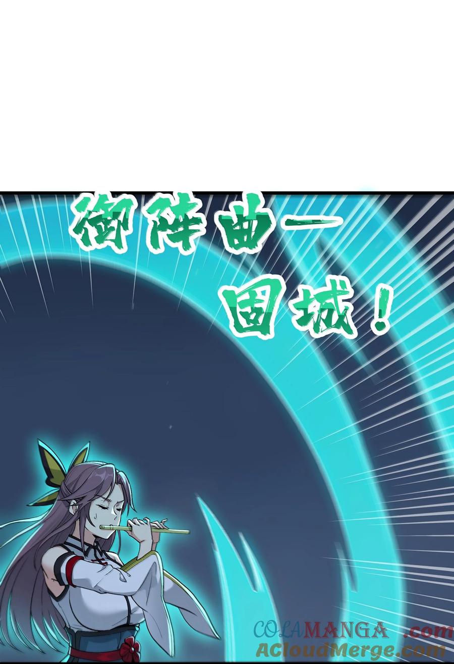 《劈柴十年，女仙跪地求我收她为徒》79 快去请太上老君！ 第55页