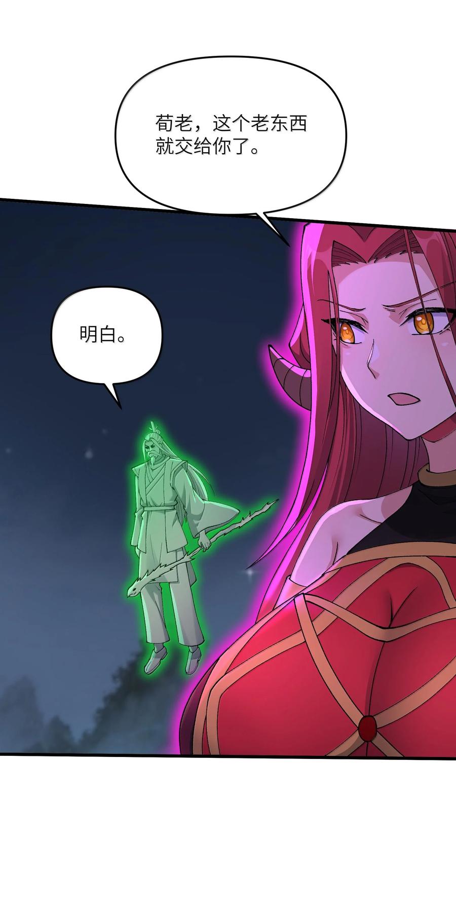 《劈柴十年，女仙跪地求我收她为徒》79 快去请太上老君！ 第2页