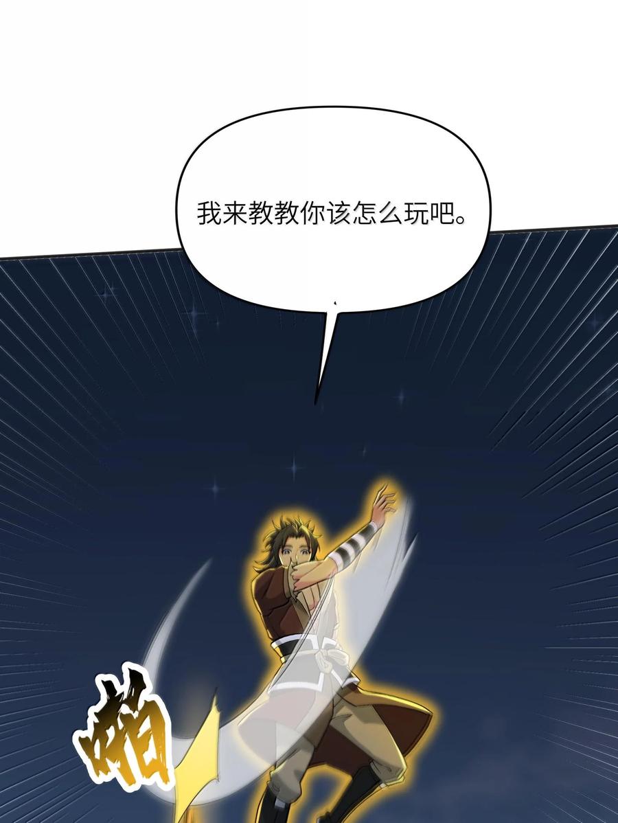《劈柴十年，女仙跪地求我收她为徒》80 你脑子有病啊 第28页
