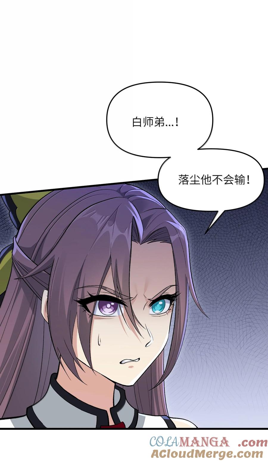 《劈柴十年，女仙跪地求我收她为徒》80 你脑子有病啊 第5页