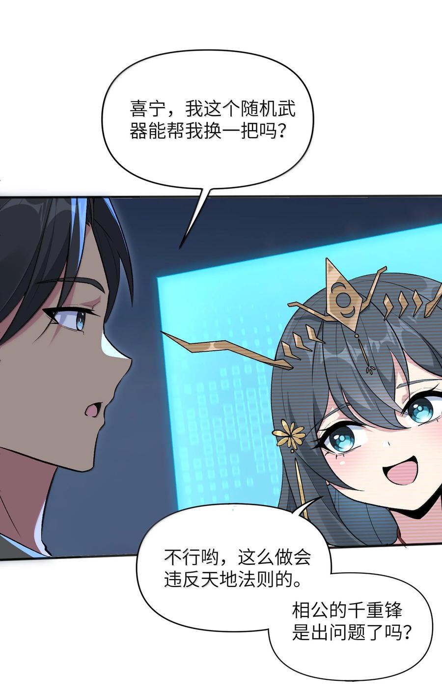 《劈柴十年，女仙跪地求我收她为徒》80 你脑子有病啊 第51页