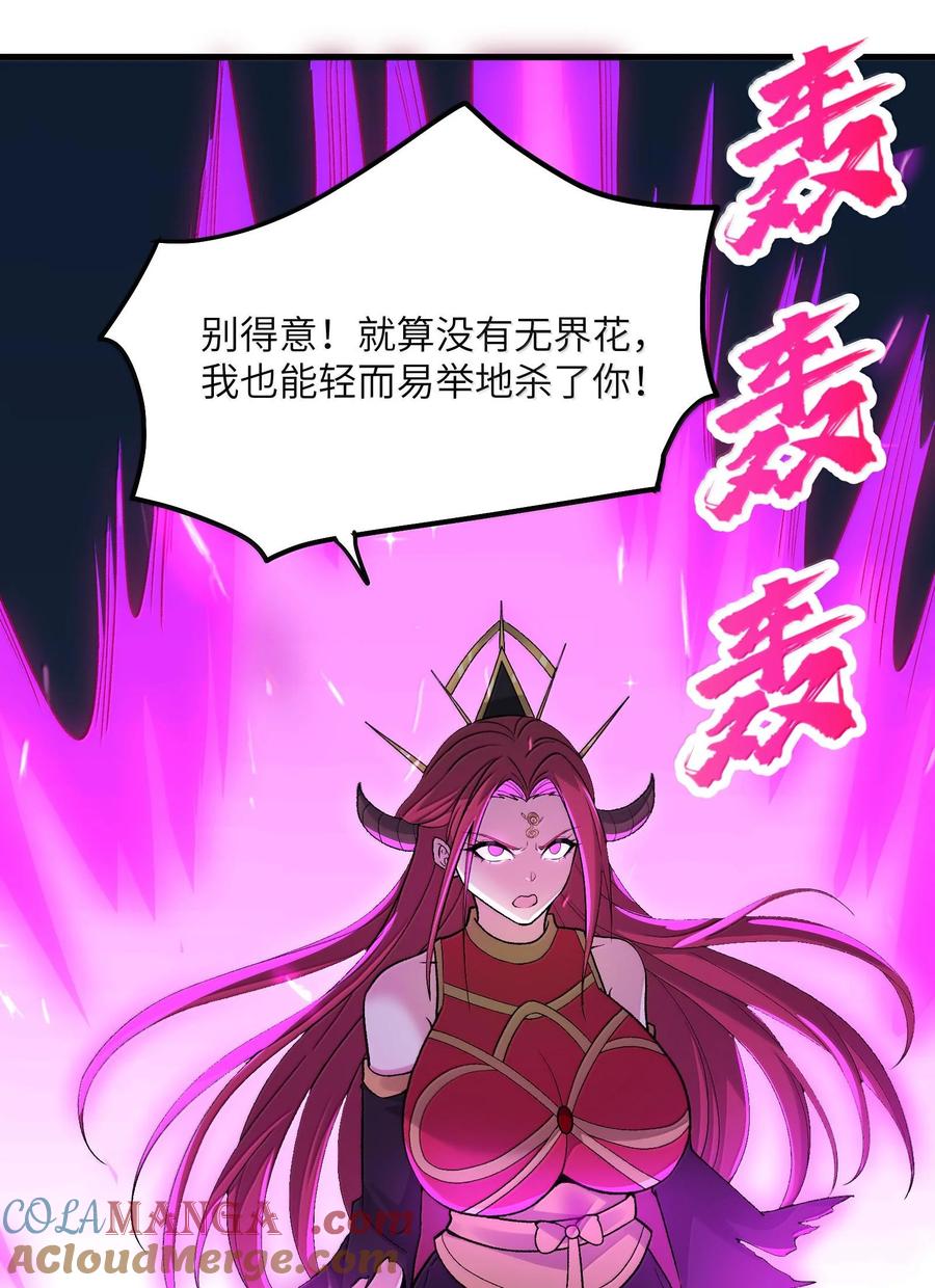 《劈柴十年，女仙跪地求我收她为徒》80 你脑子有病啊 第14页