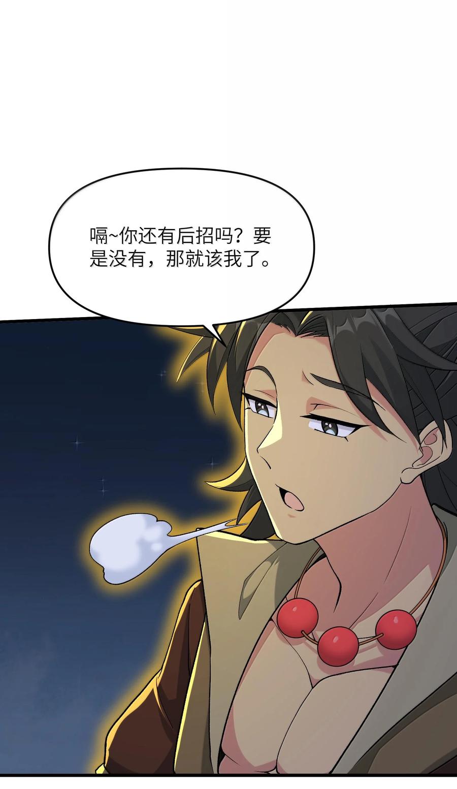 《劈柴十年，女仙跪地求我收她为徒》80 你脑子有病啊 第12页