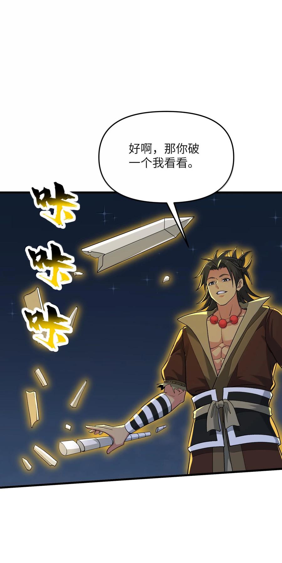 《劈柴十年，女仙跪地求我收她为徒》80 你脑子有病啊 第25页