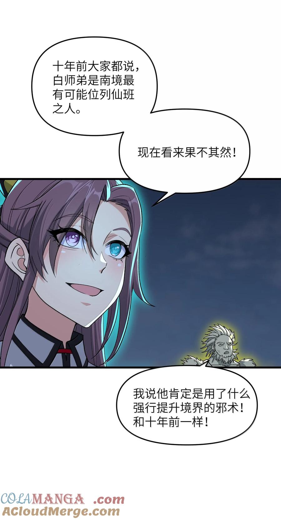 《劈柴十年，女仙跪地求我收她为徒》80 你脑子有病啊 第20页