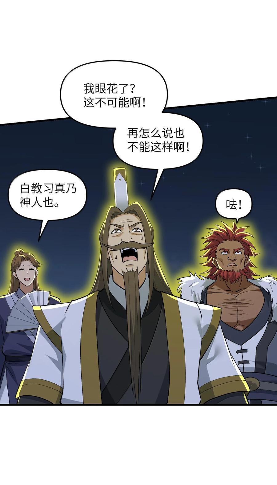 《劈柴十年，女仙跪地求我收她为徒》80 你脑子有病啊 第9页