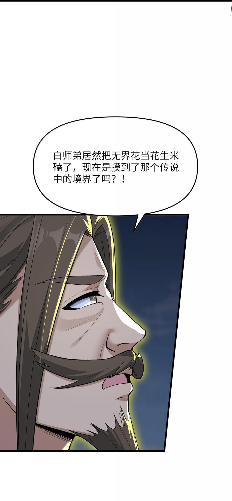 《劈柴十年，女仙跪地求我收她为徒》80 你脑子有病啊 第18页