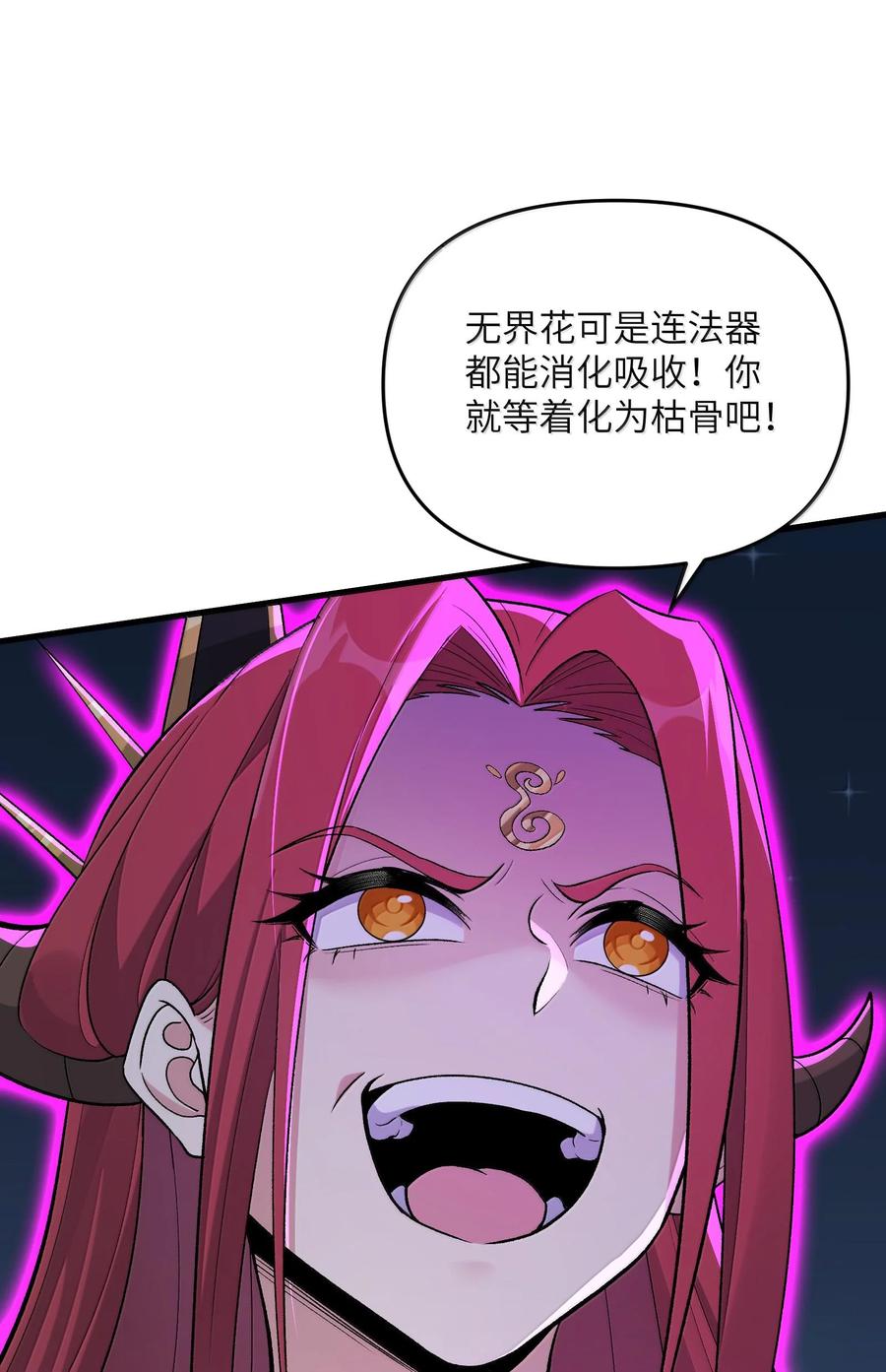 《劈柴十年，女仙跪地求我收她为徒》80 你脑子有病啊 第3页