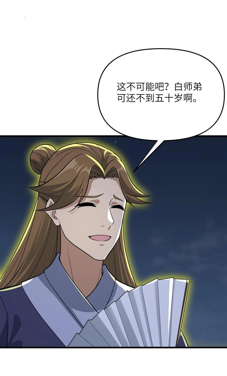《劈柴十年，女仙跪地求我收她为徒》80 你脑子有病啊 第19页